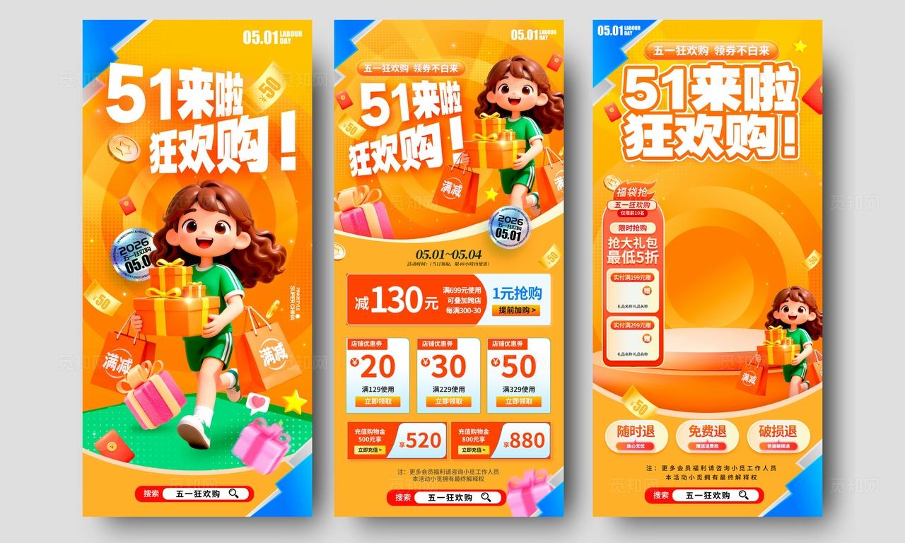 橘色3D风格51来啦狂欢购劳动节电商app全案营销物料kv劳动节全案营销物料kv