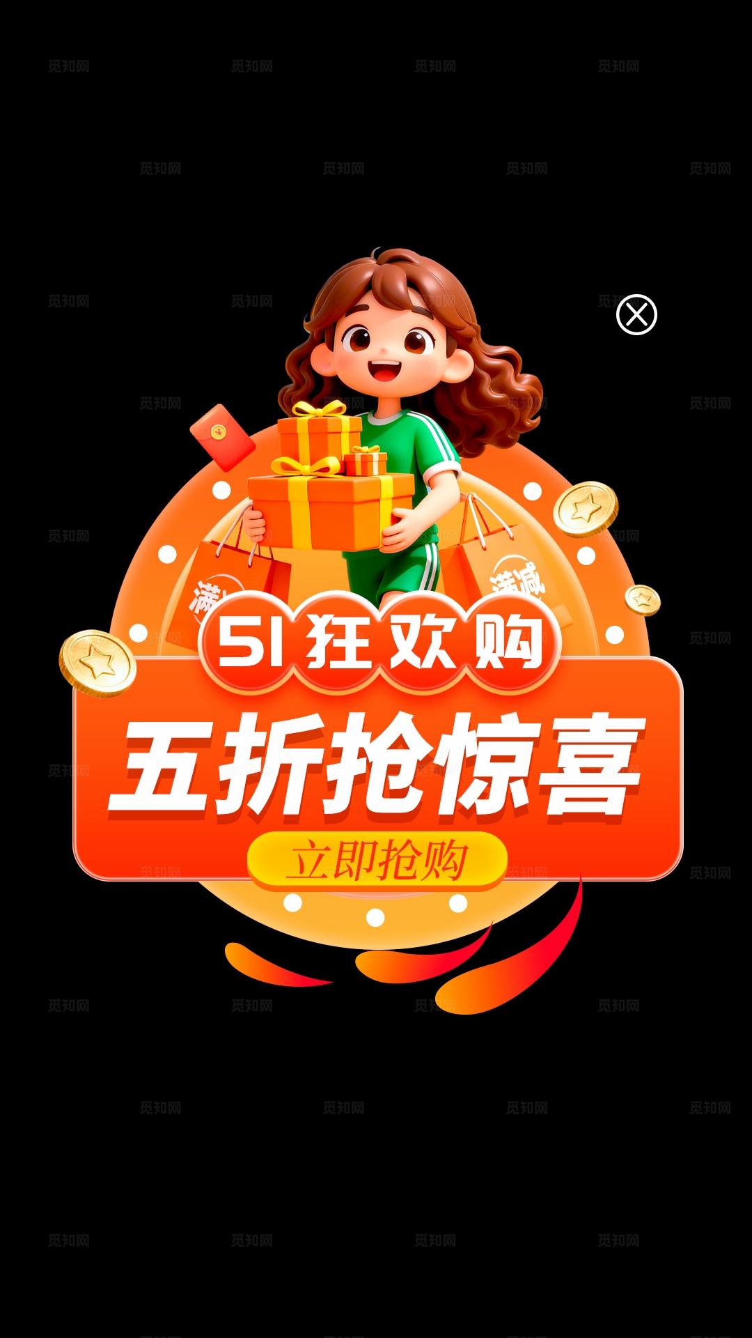 橘色3D风格51来啦狂欢购劳动节电商app全案营销物料kv劳动节全案营销物料kv