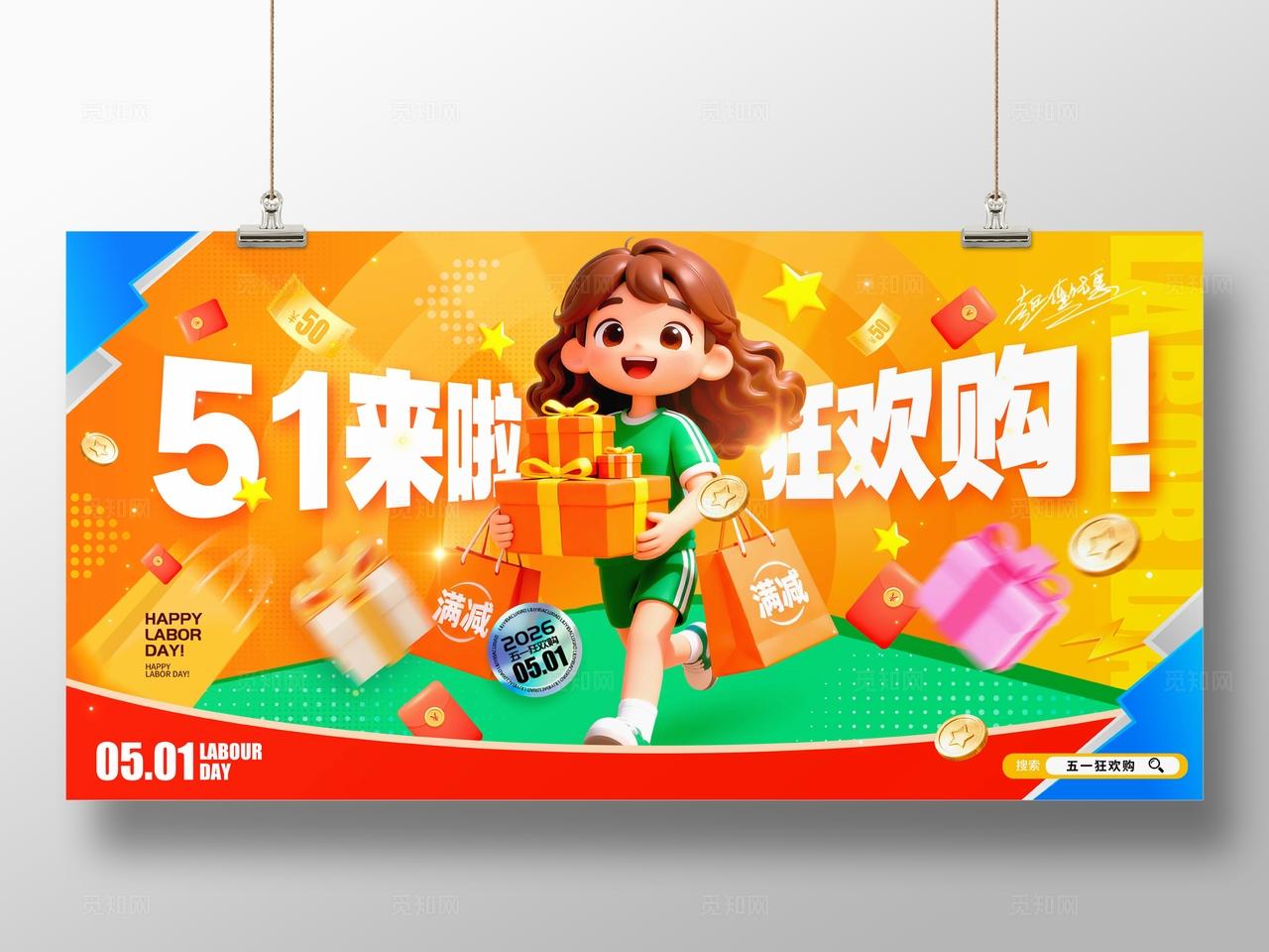 橘色3D风格51来啦狂欢购劳动节电商app全案营销物料kv劳动节全案营销物料kv