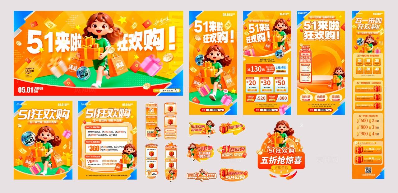 橘色3D风格51来啦狂欢购劳动节电商app全案营销物料kv劳动节全案营销物料kv