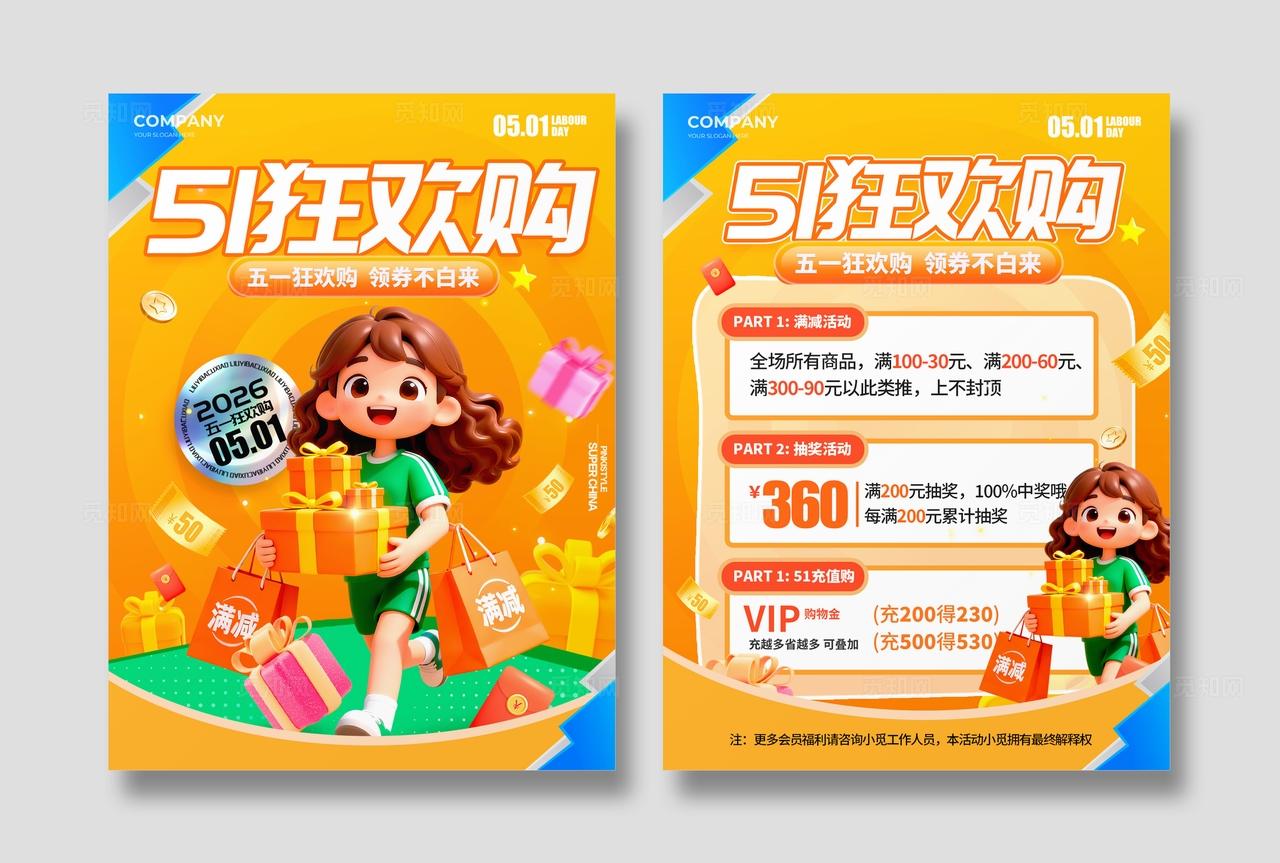 橘色3D风格51来啦狂欢购劳动节电商app全案营销物料kv劳动节全案营销物料kv