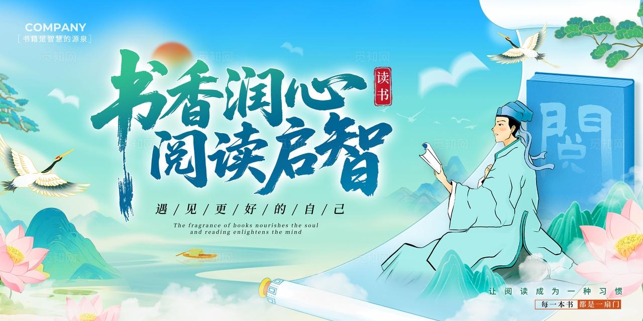 绿色国潮风格阅读阅读读书展板阅读展板读书展板全民阅读活动周