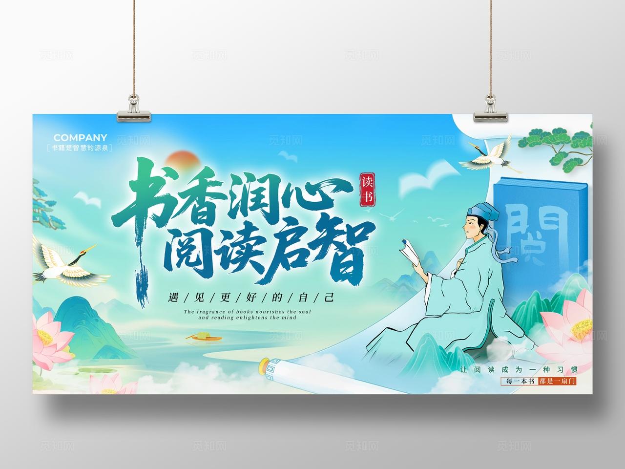 绿色国潮风格阅读阅读读书展板阅读展板读书展板全民阅读活动周