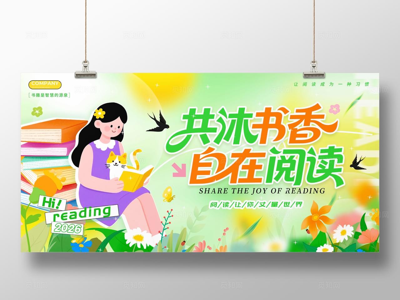 世界读书日绿色插画风格共沐书香阅读书展板阅读展板读书日展板读书阅读全民阅读活动周