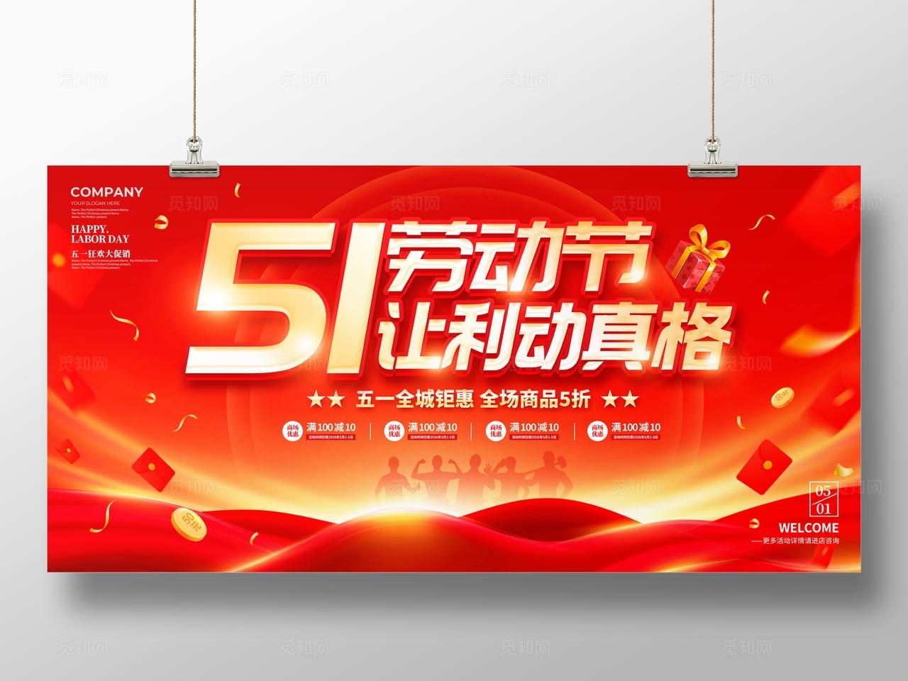 红色立体字风格劳动节五一51劳动节促销展板