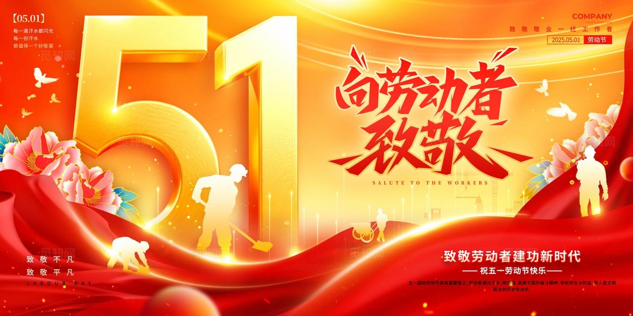 红色立体字风格向劳动者致敬劳动节宣传展板劳动节展板五一展板