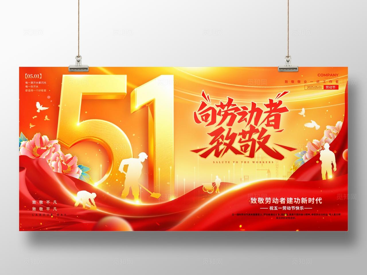红色立体字风格向劳动者致敬劳动节宣传展板劳动节展板五一展板