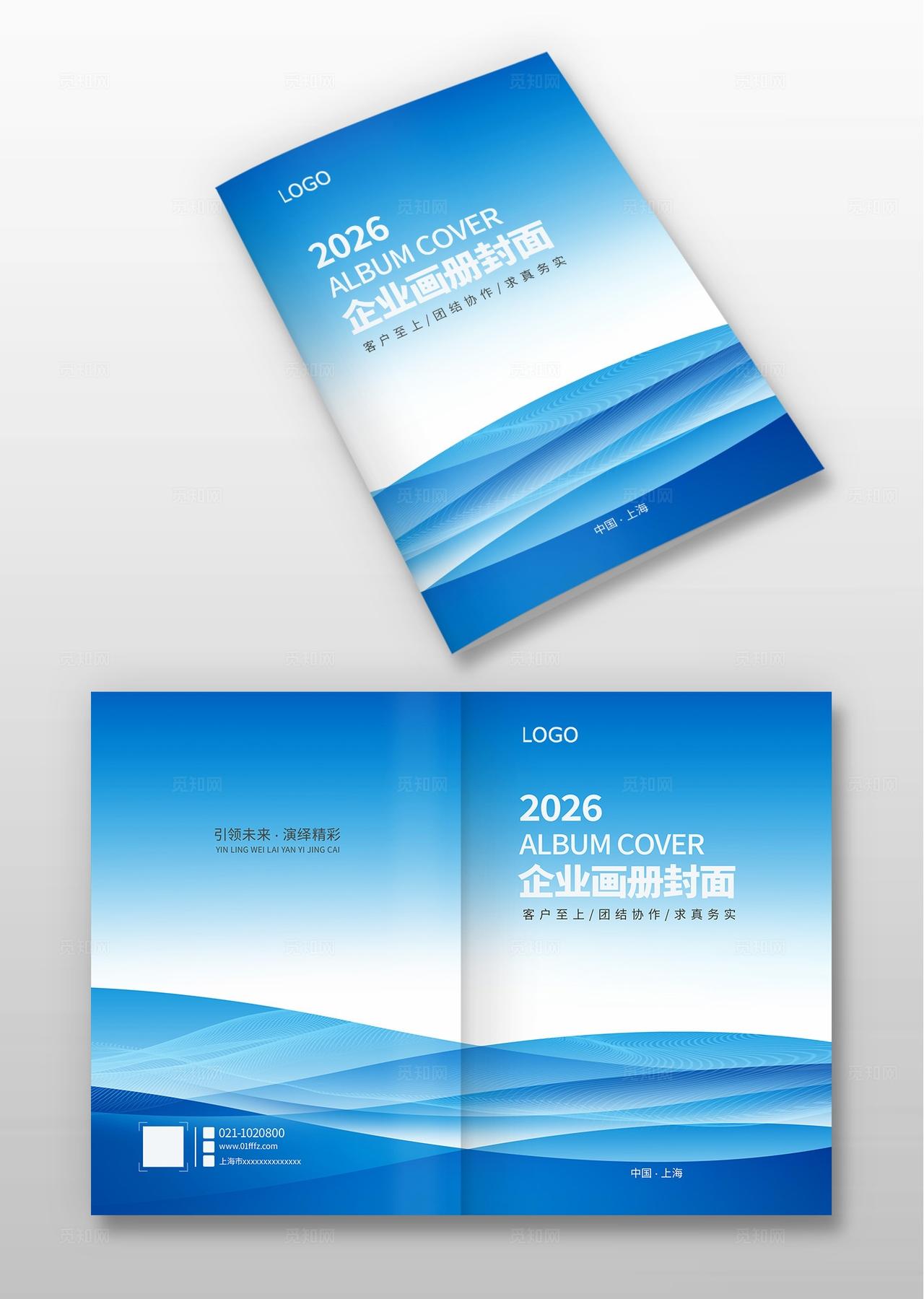 蓝色企业公司集团单位科技商务标书合同文件画册封面