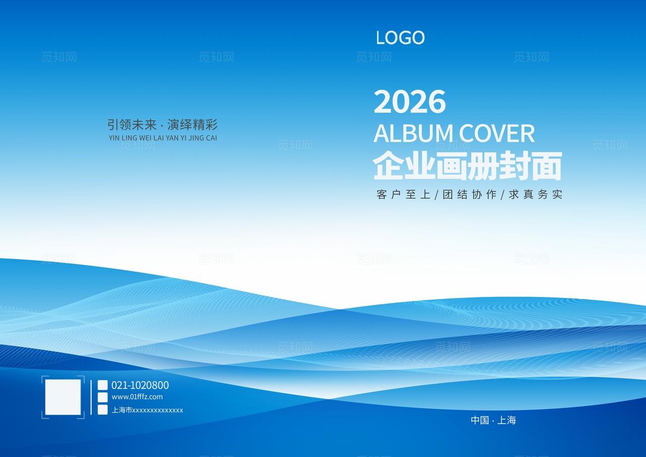 蓝色企业公司集团单位科技商务标书合同文件画册封面