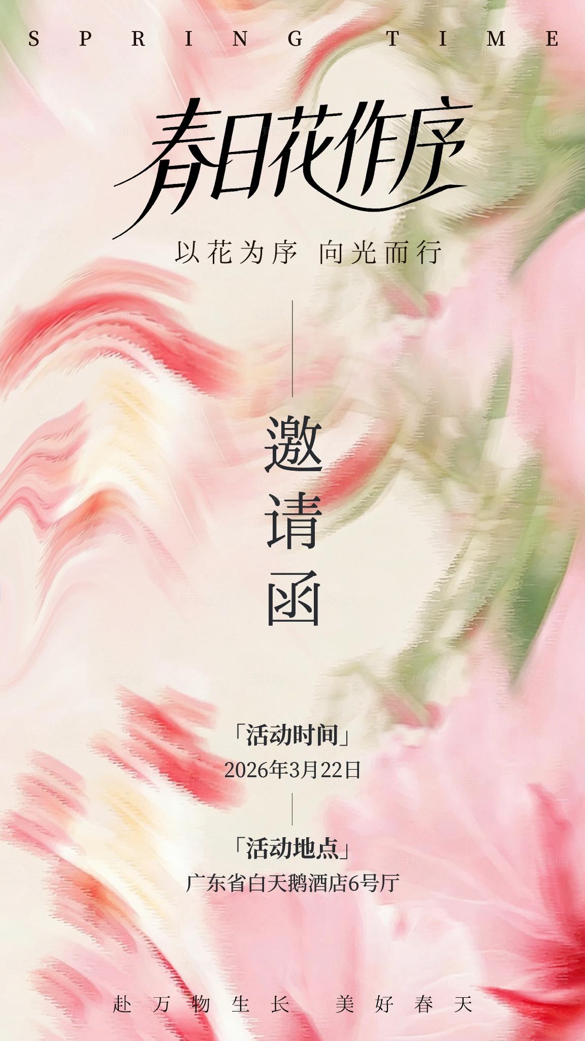 春天春季物料kv春日浪漫弥散粉绿主视觉物料