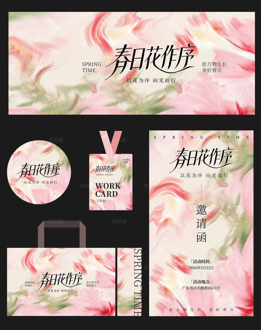 春天春季物料kv春日浪漫弥散粉绿主视觉物料