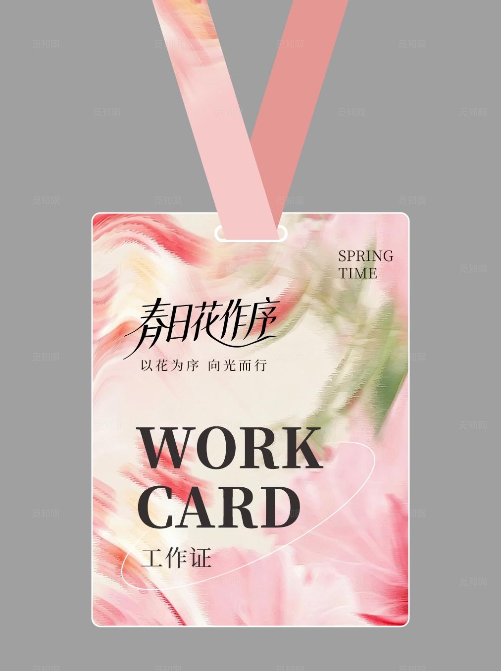 春天春季物料kv春日浪漫弥散粉绿主视觉物料