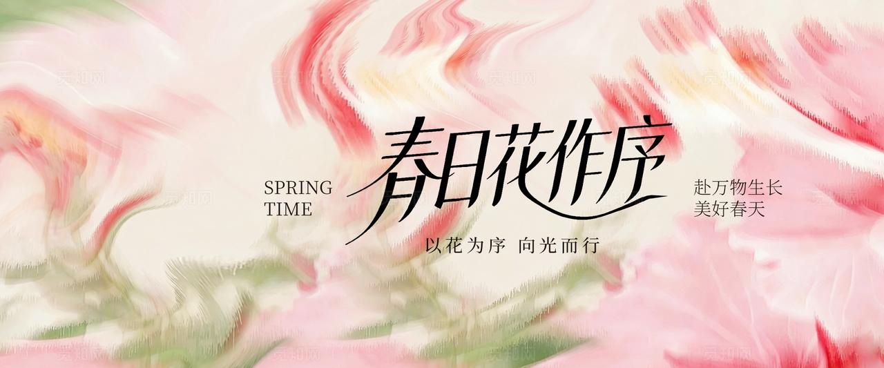 春天春季物料kv春日浪漫弥散粉绿主视觉物料