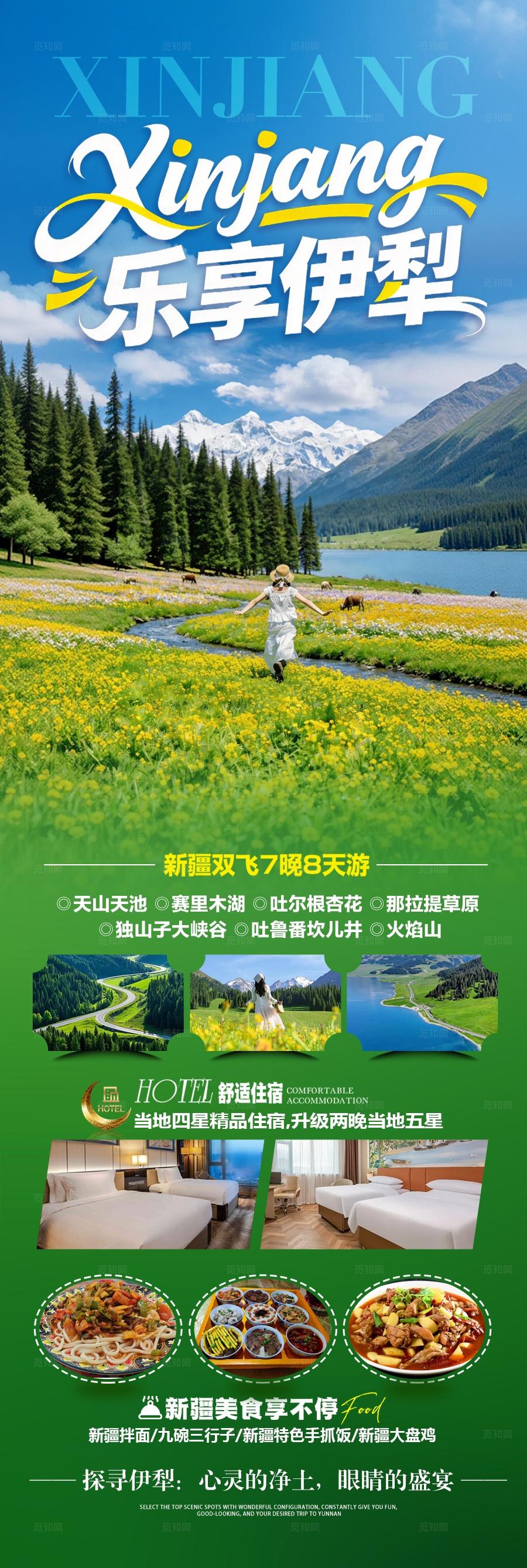 新疆旅游海报伊犁阿勒泰北疆南疆