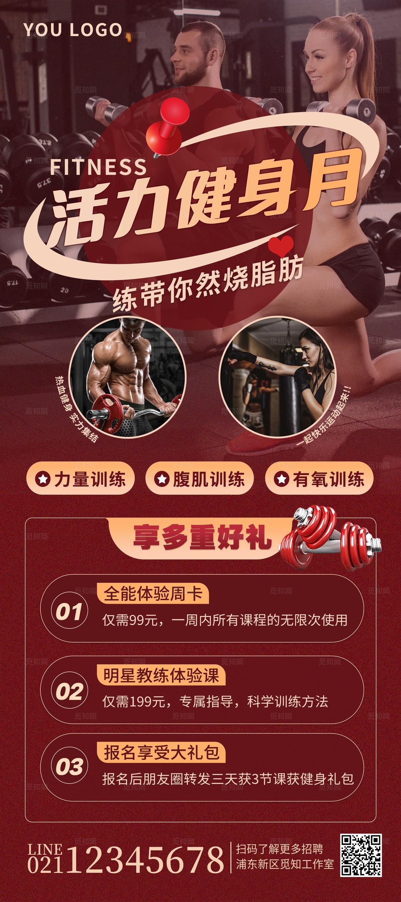 简约图文风活力健身月健身促销活动展架