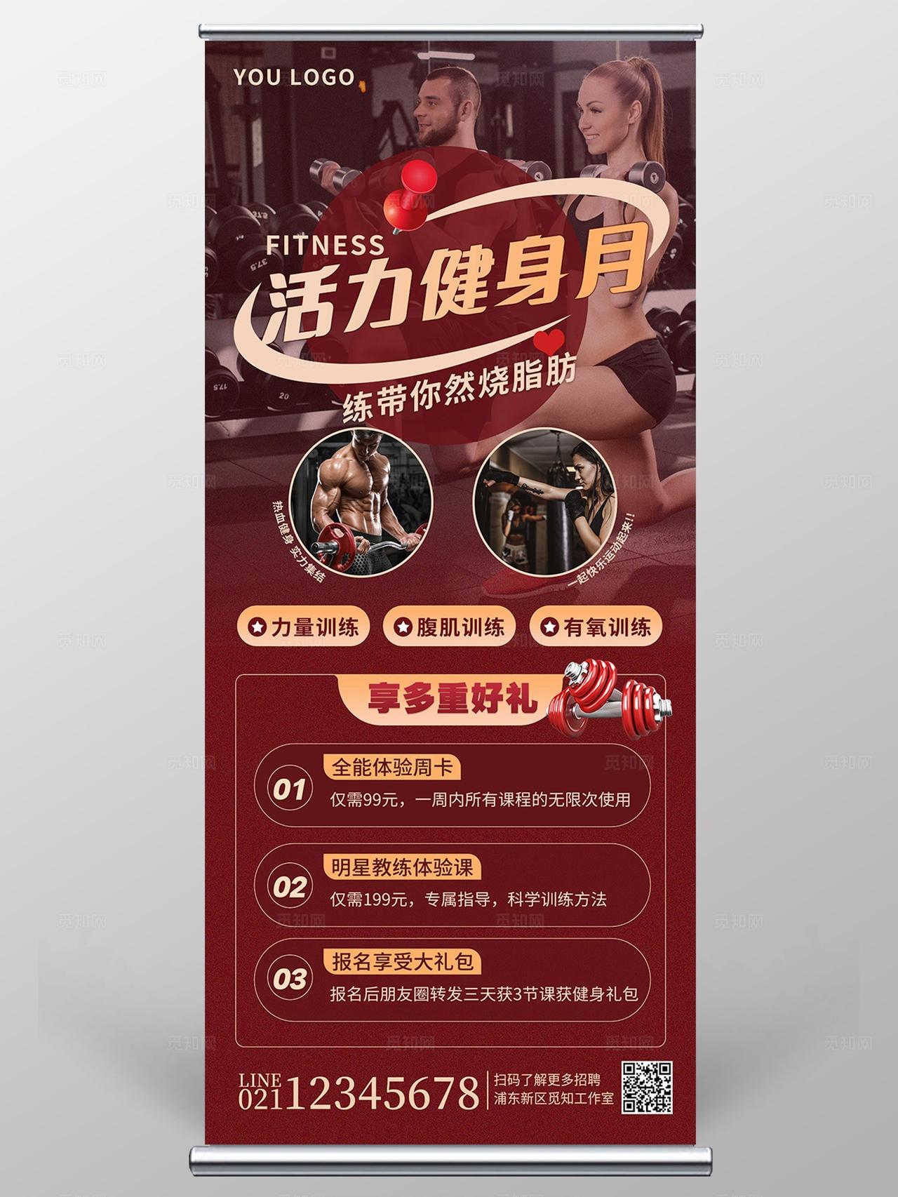 简约图文风活力健身月健身促销活动展架