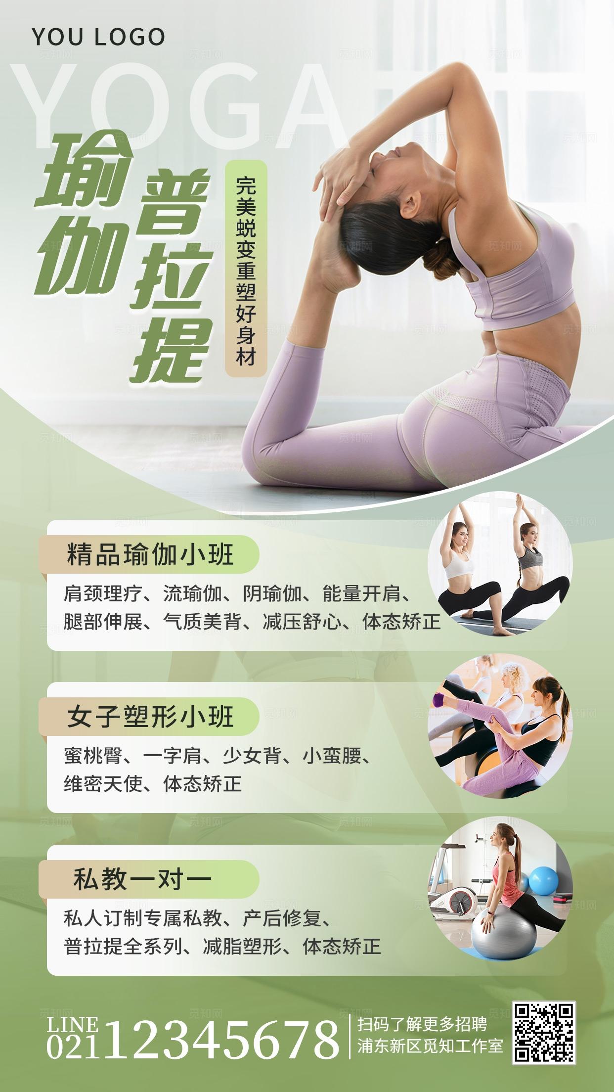 简约紫色图文风通用瑜伽健身宣传手机海报