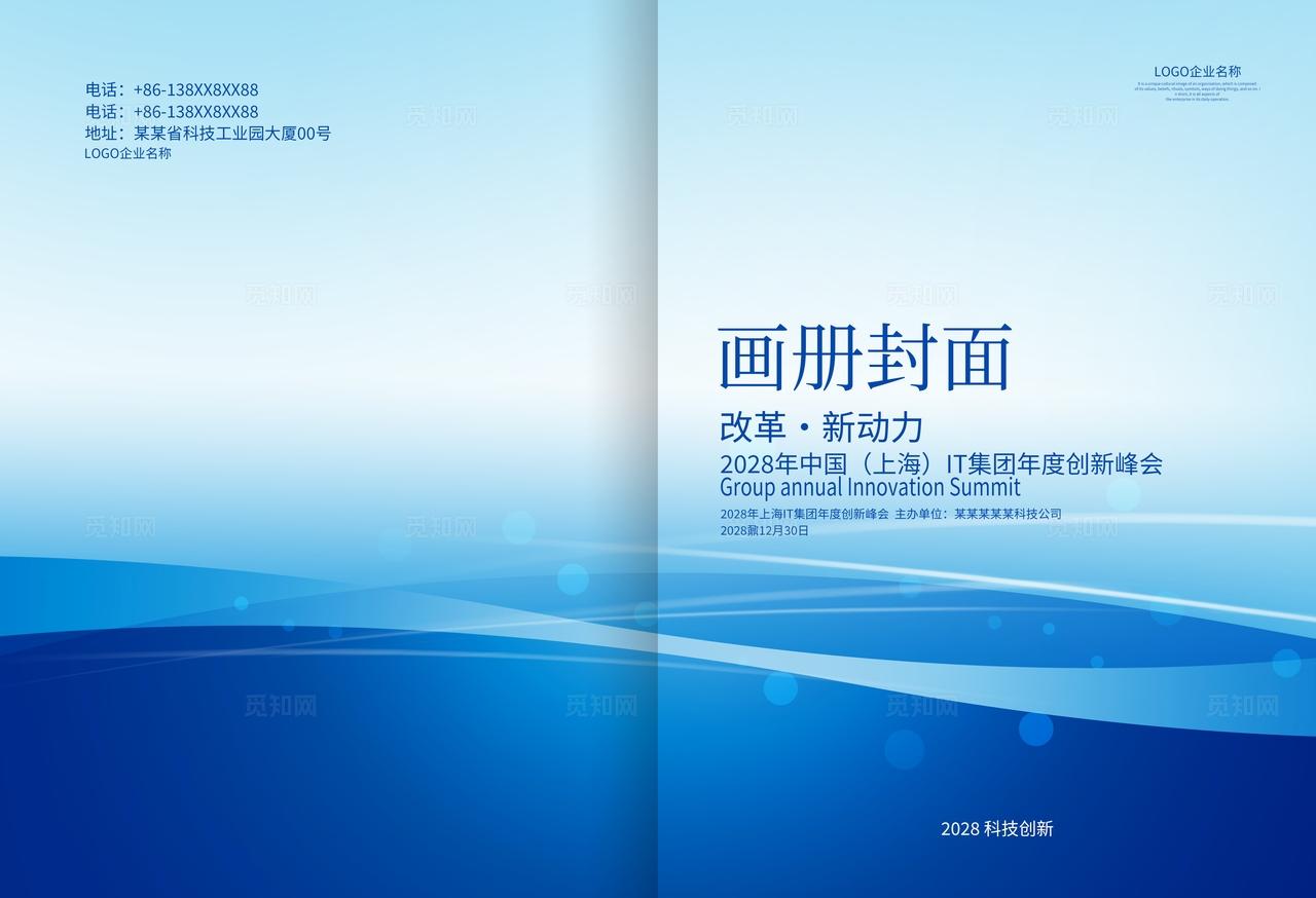 蓝色企业公司集团单位标书合同文件宣传册手册画册封面