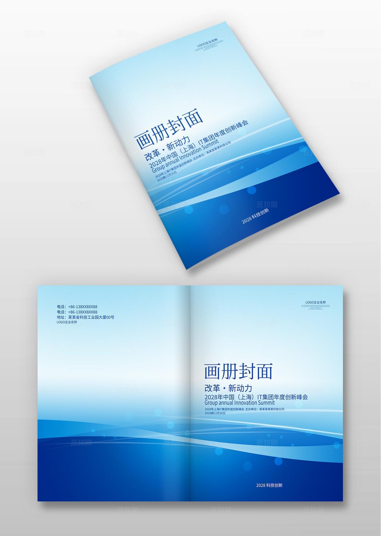 蓝色企业公司集团单位标书合同文件宣传册手册画册封面