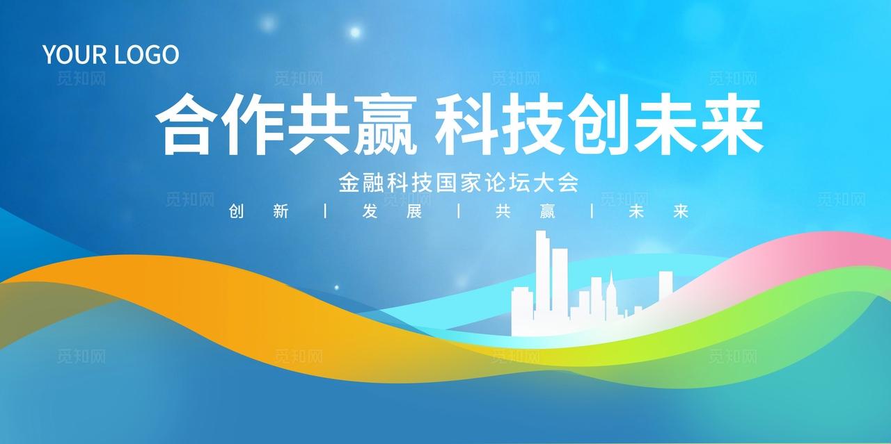 蓝色大气企业公司集团科技会议峰会论坛背景展板