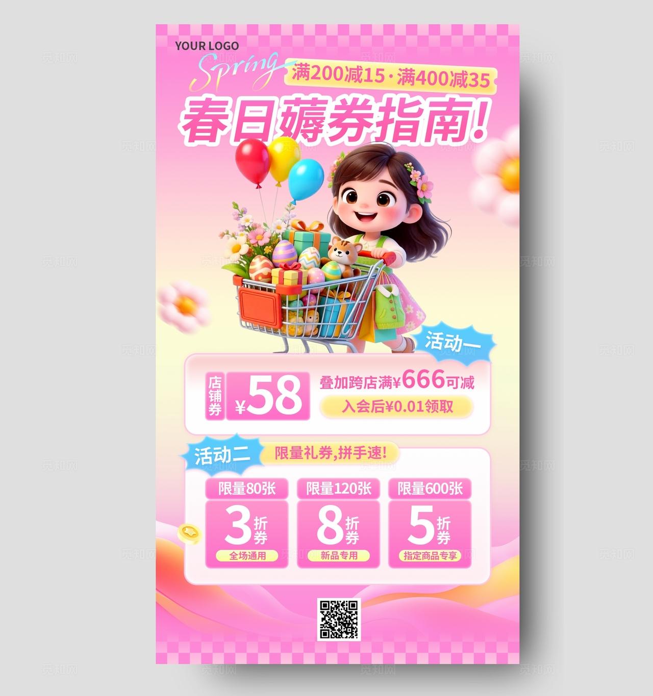 粉色多巴胺3D潮流卡通春日优惠券春季促销活动电商手机海报