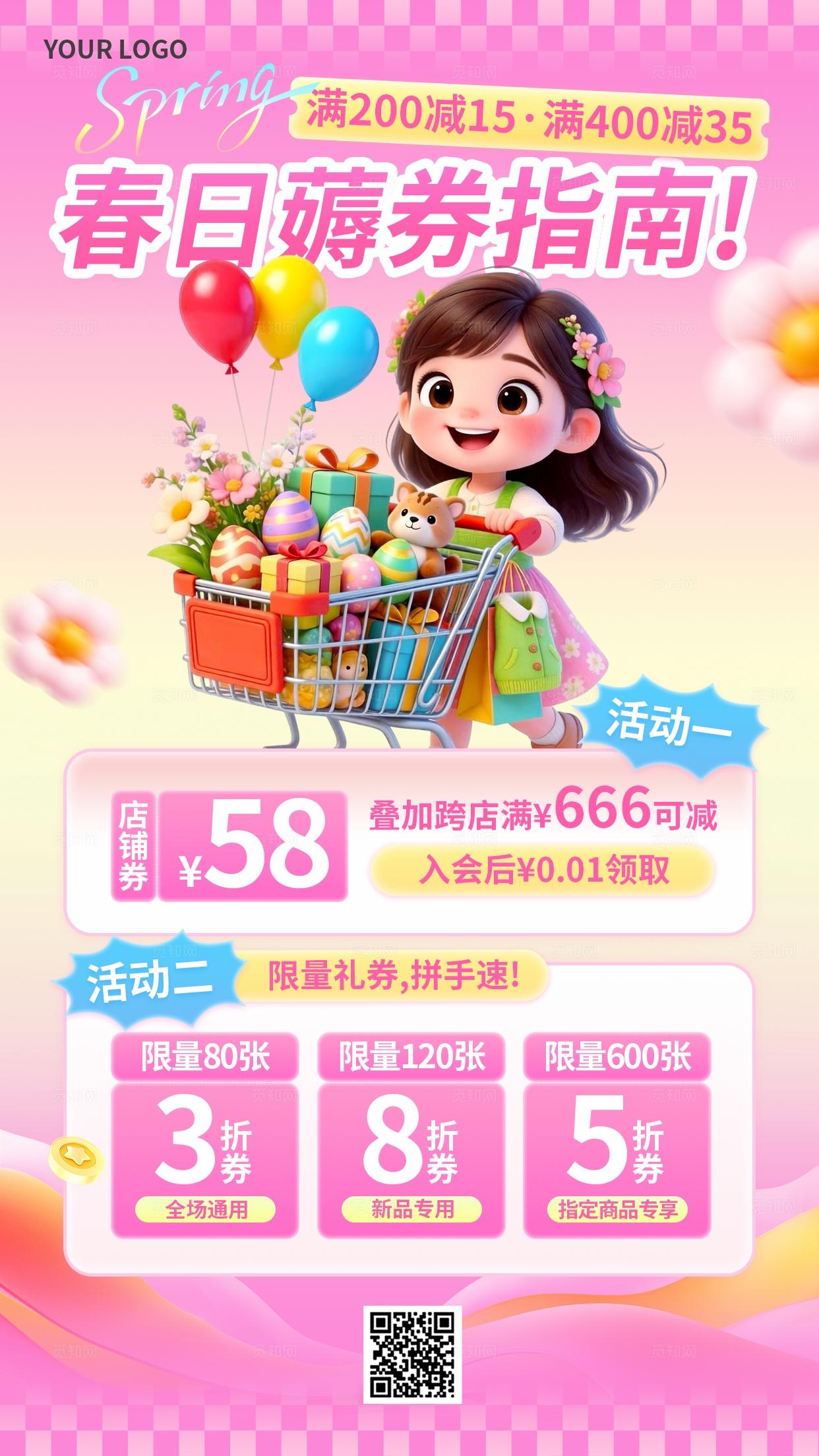 粉色多巴胺3D潮流卡通春日优惠券春季促销活动电商手机海报