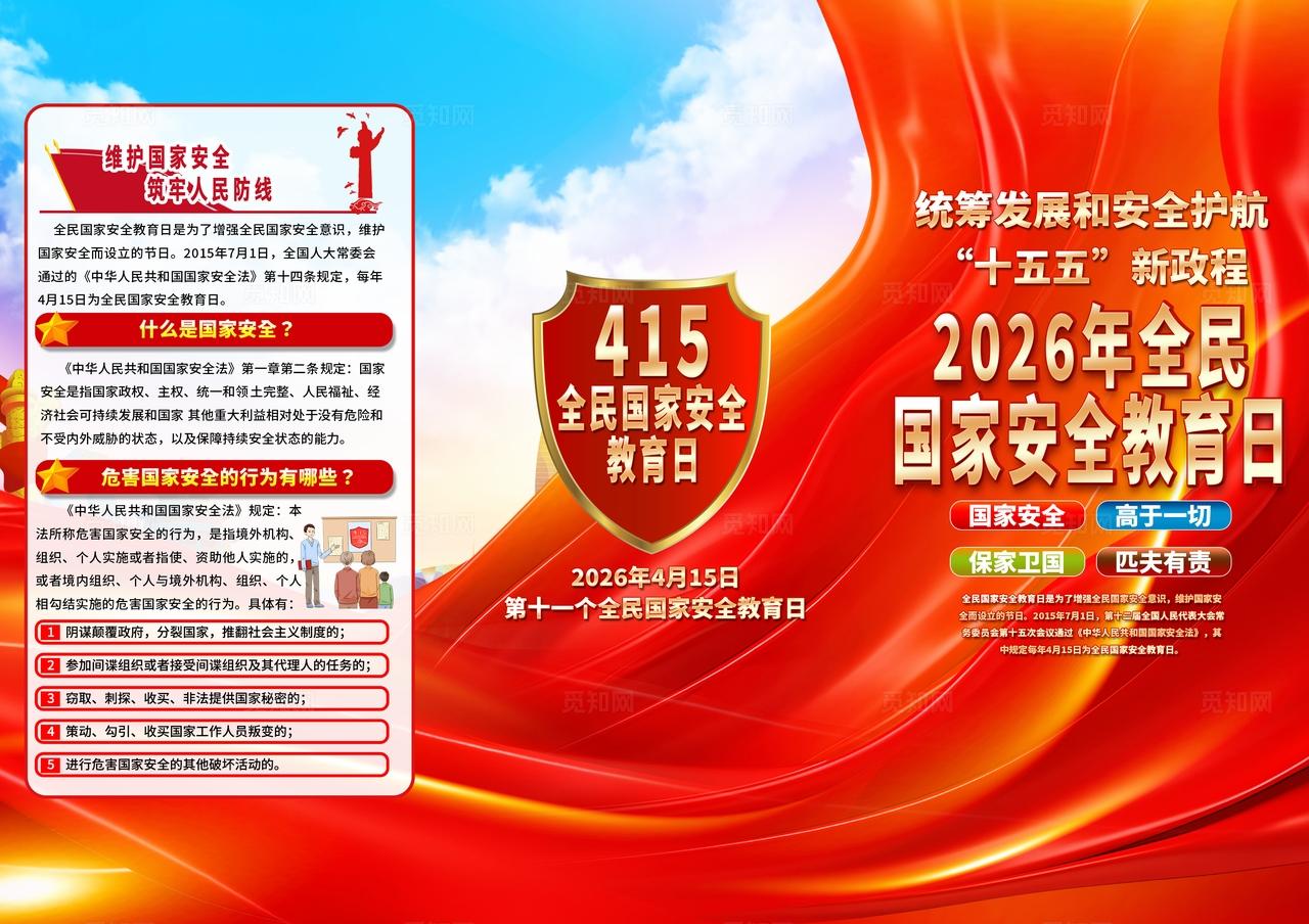 2026年全民国家安全教育日三折页
