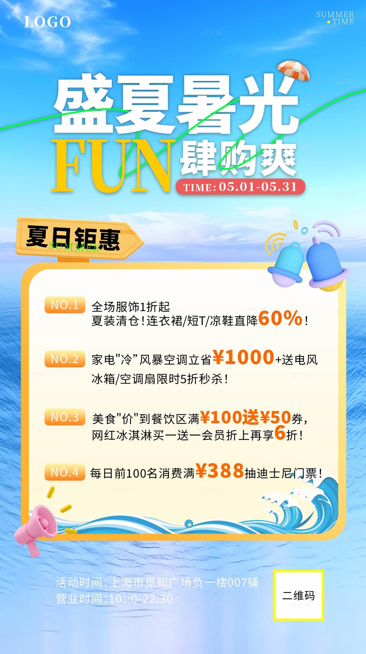 夏日风格活动展架手机朋友圈海报