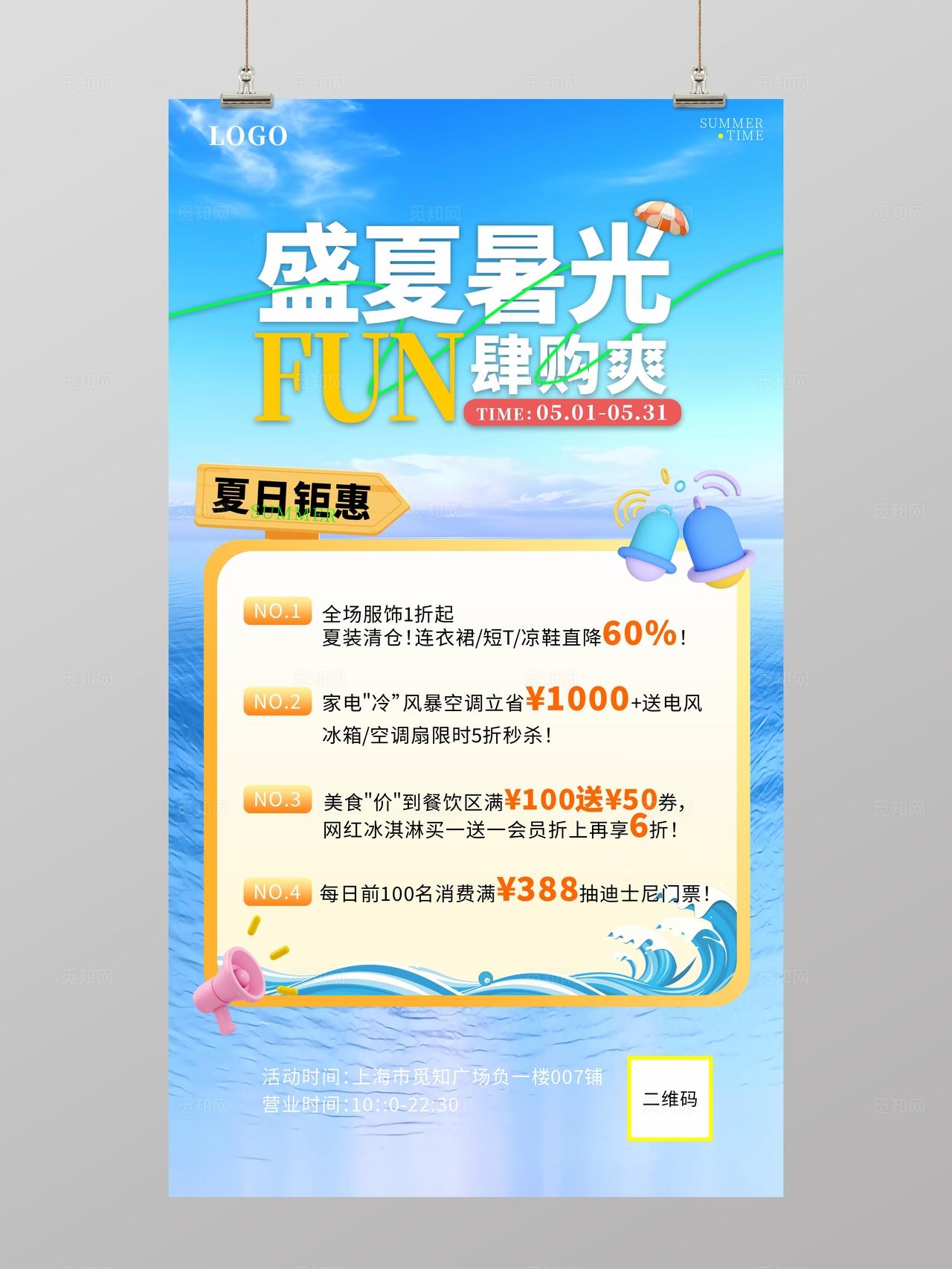 夏日风格活动展架手机朋友圈海报