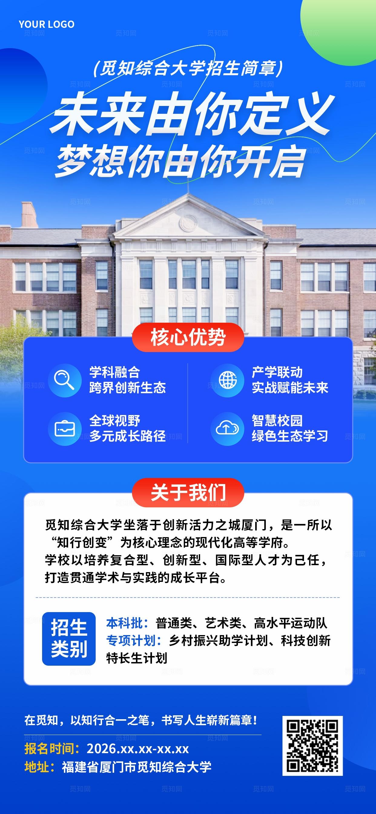 蓝色科技风院校大学简介招生宣传手机海报