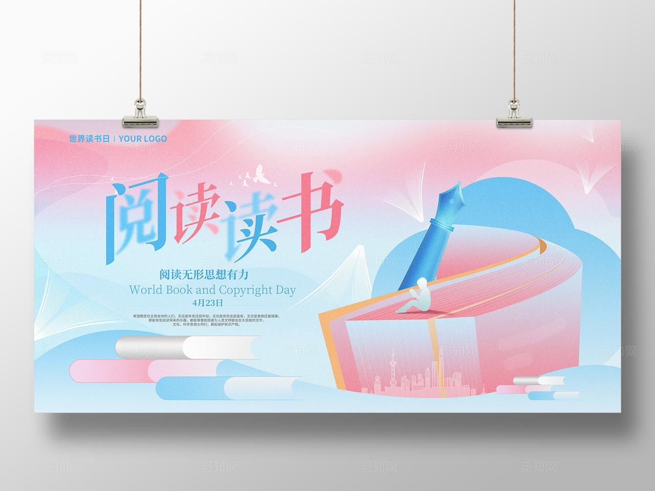 弥散风格插画效果阅读读书活动展板世界读书日展板全民阅读活动周