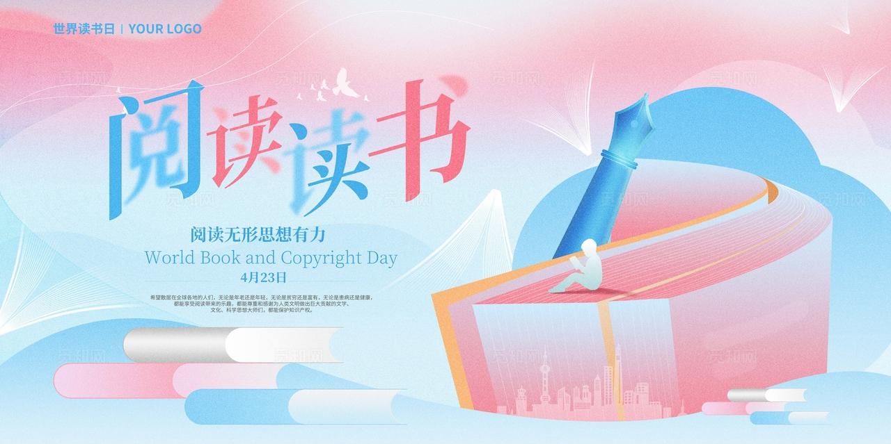 弥散风格插画效果阅读读书活动展板世界读书日展板全民阅读活动周