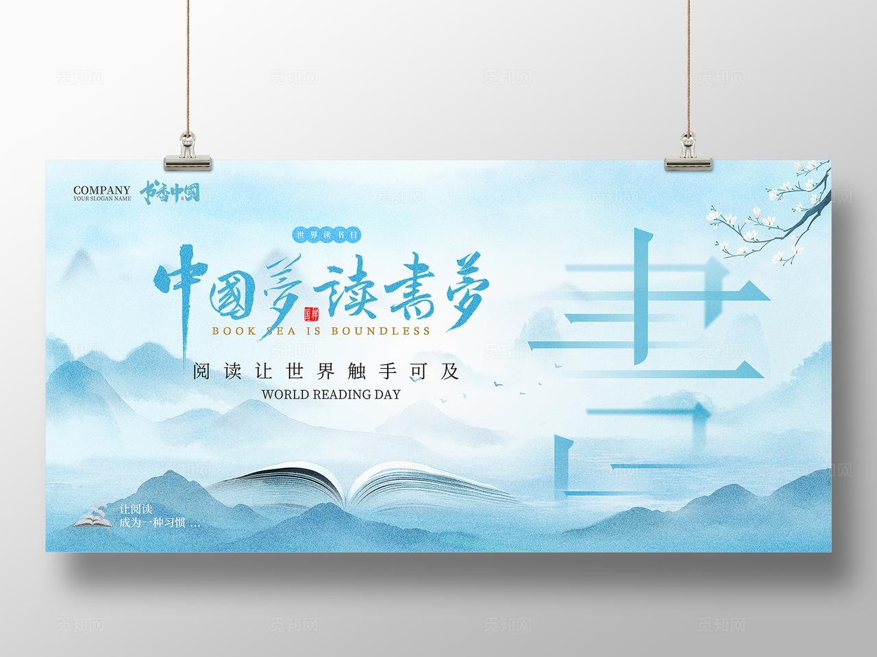 新中式风格读书阅读让世界触手可及世界读书日展板全民阅读活动周展板