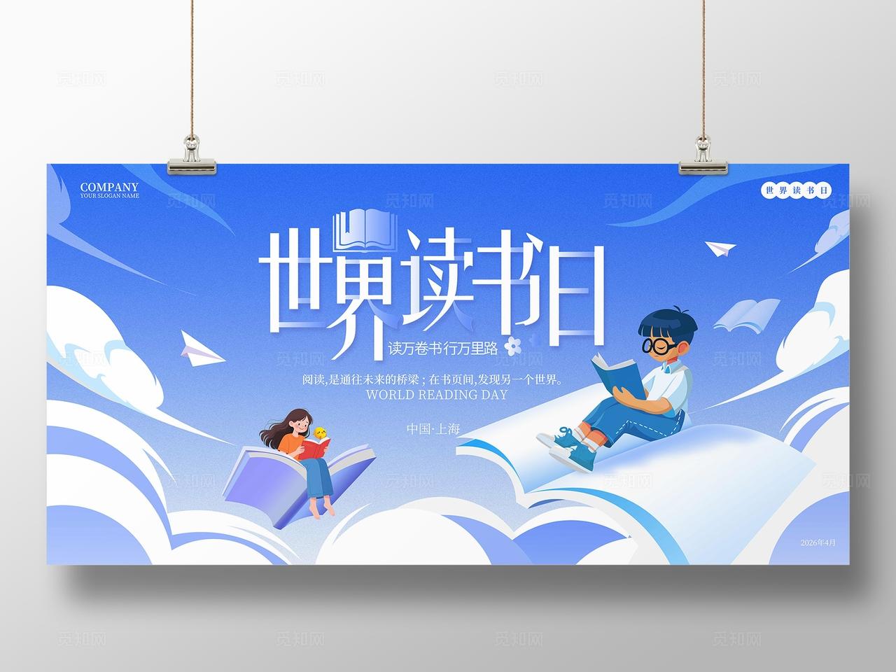蓝色插画卡通插画风世界读书日活动宣传展板阅读读书展板全民阅读活动周