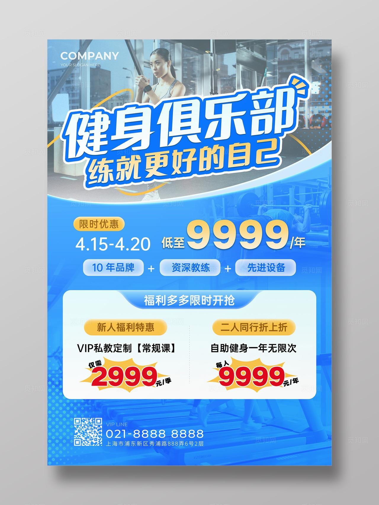 黑蓝色动感健身俱乐部促销海报