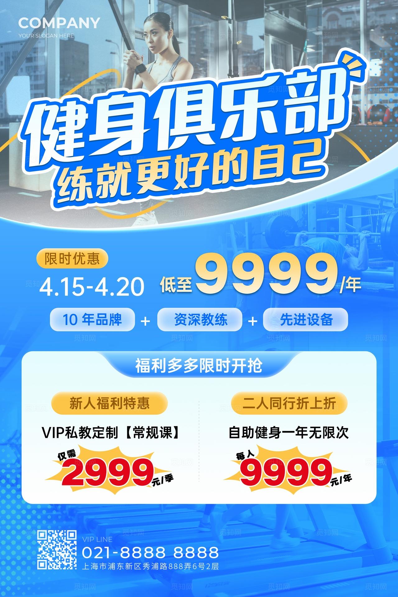 黑蓝色动感健身俱乐部促销海报