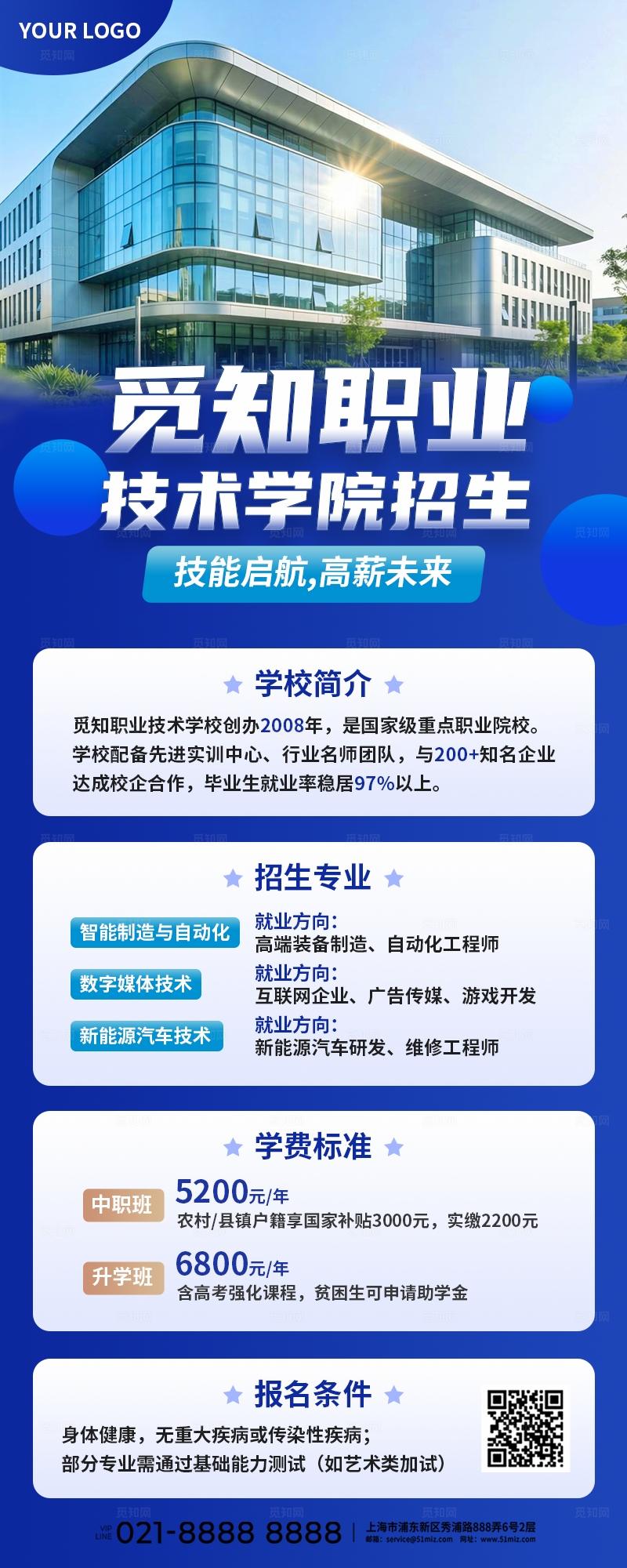 蓝色科技风职业技术学院招生大学简介宣传手机海报