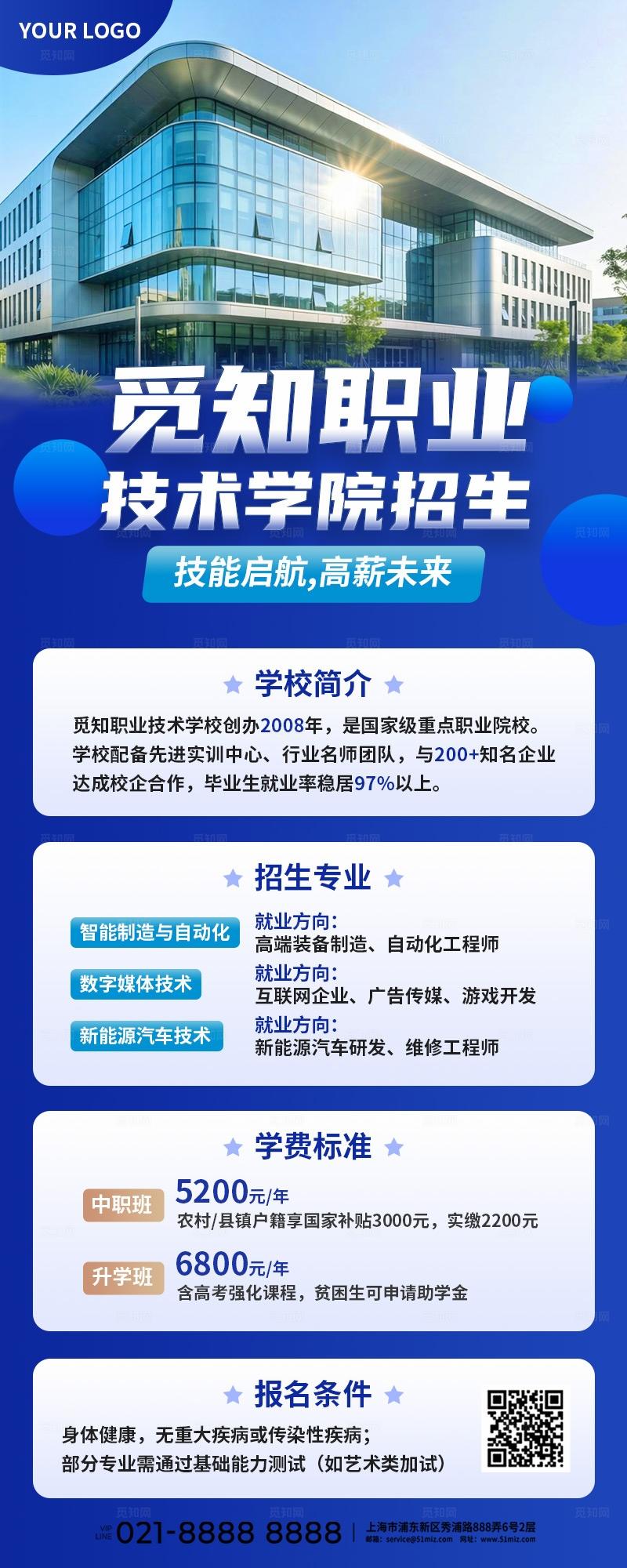 蓝色科技风职业技术学院招生大学简介宣传手机海报