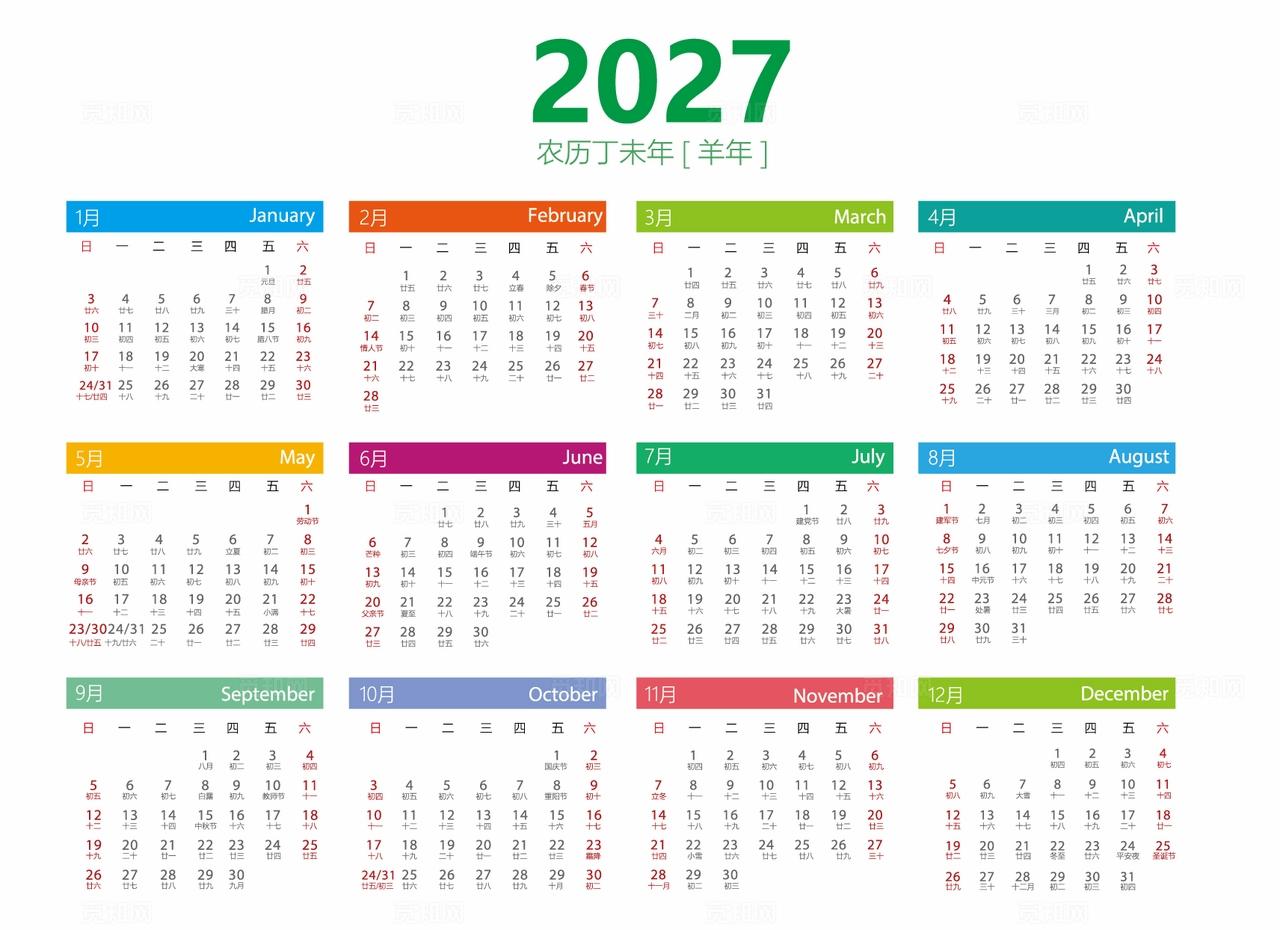 2027日历