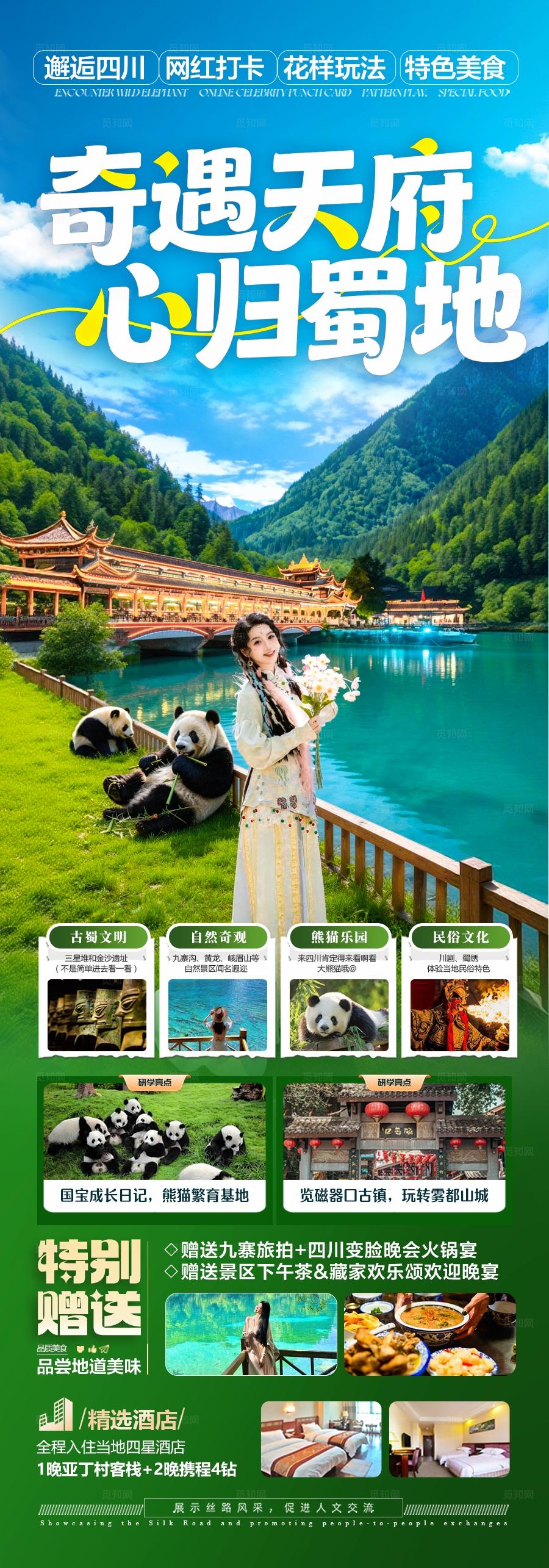 四川九寨沟成都重庆旅游海报亲子研学