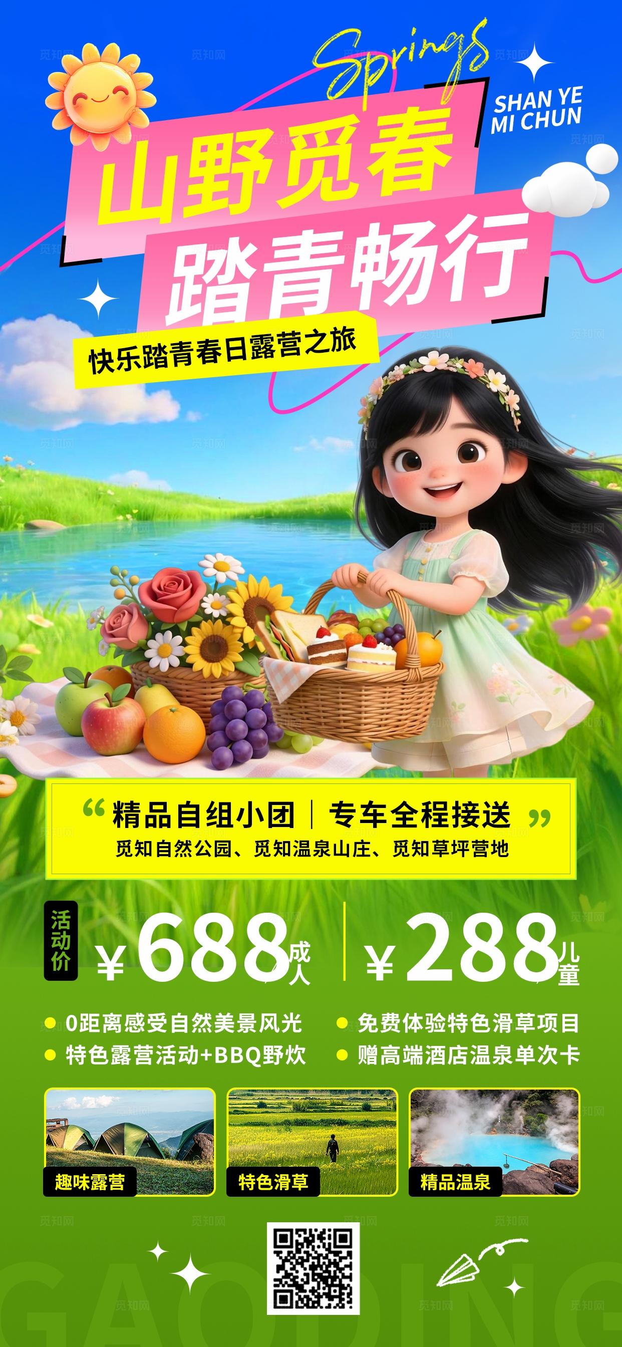 粉色多巴胺3D潮流卡通春季踏青露营旅游户外活动优惠海报