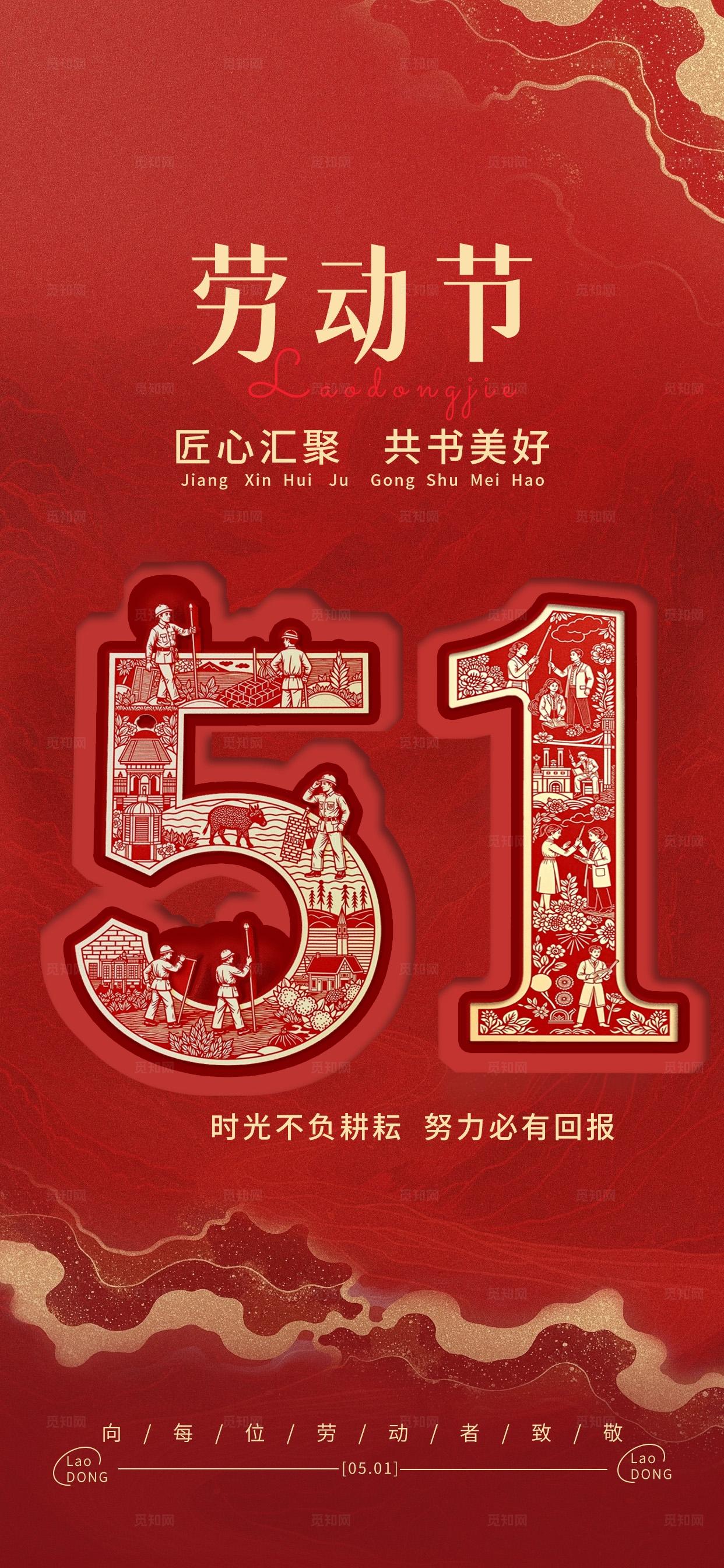 红色喜庆五一51劳动节放假通知安排手机海报