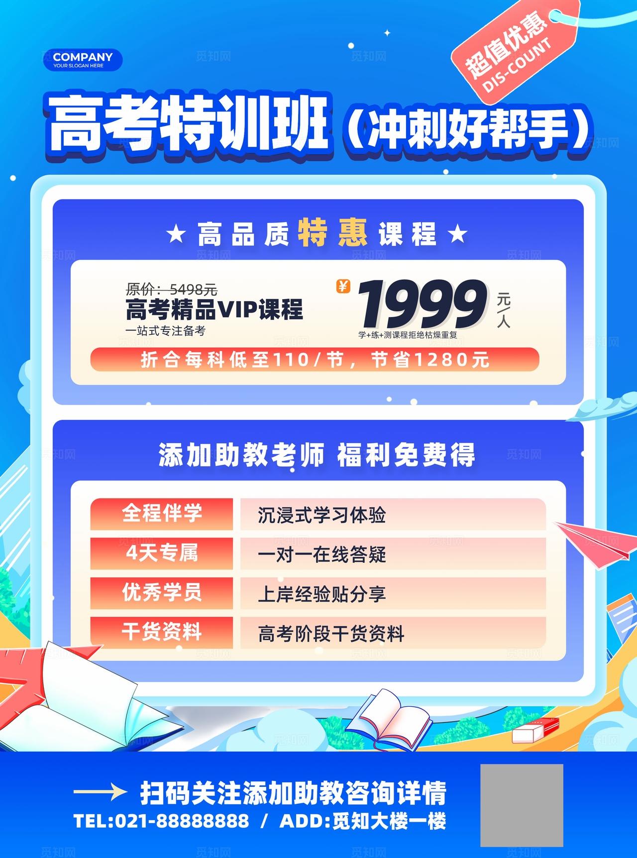 蓝色插画风高考冲刺培训课程宣传单高考中考冲刺
