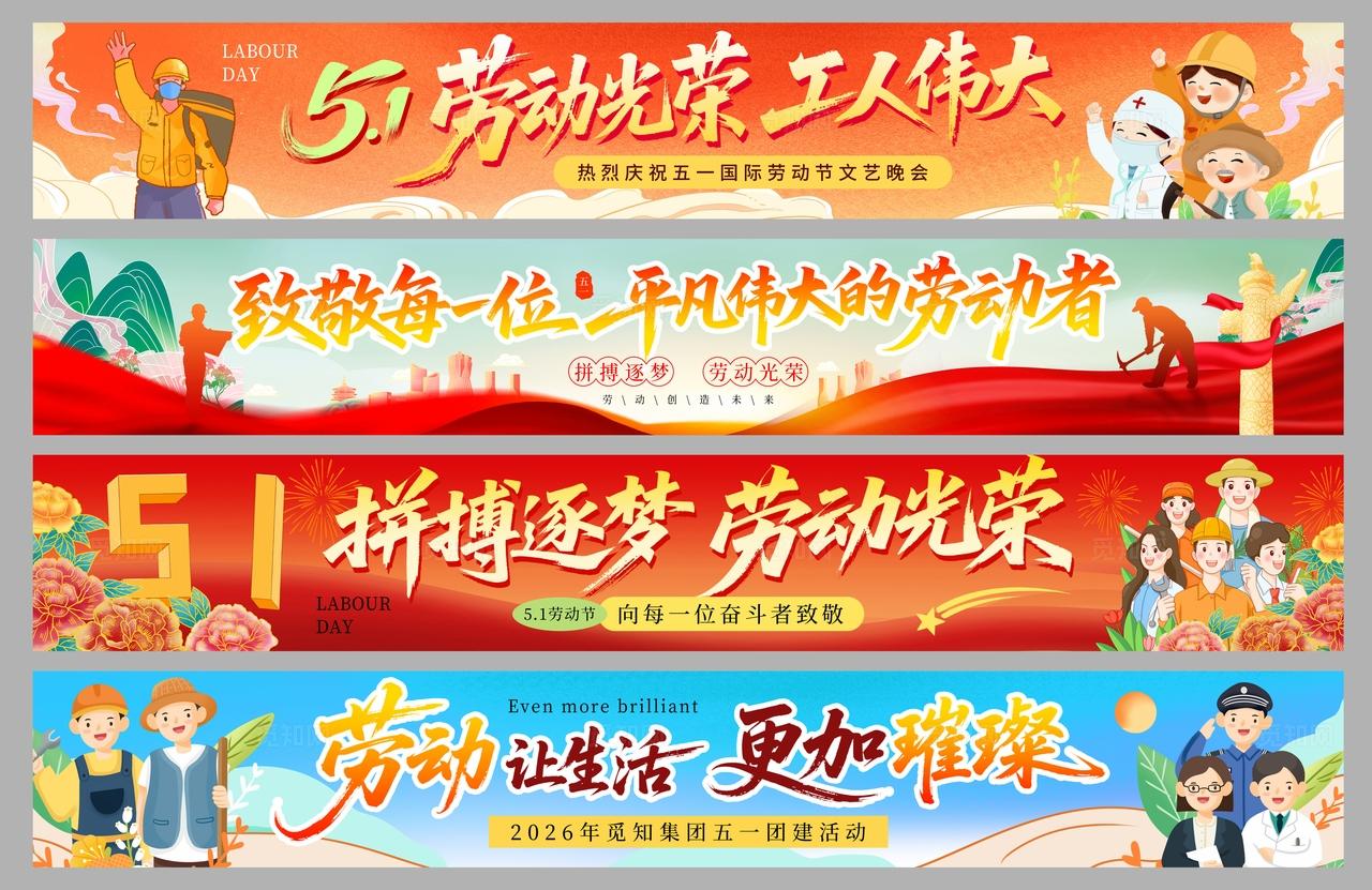 大气五一劳动节横幅51劳动节条幅