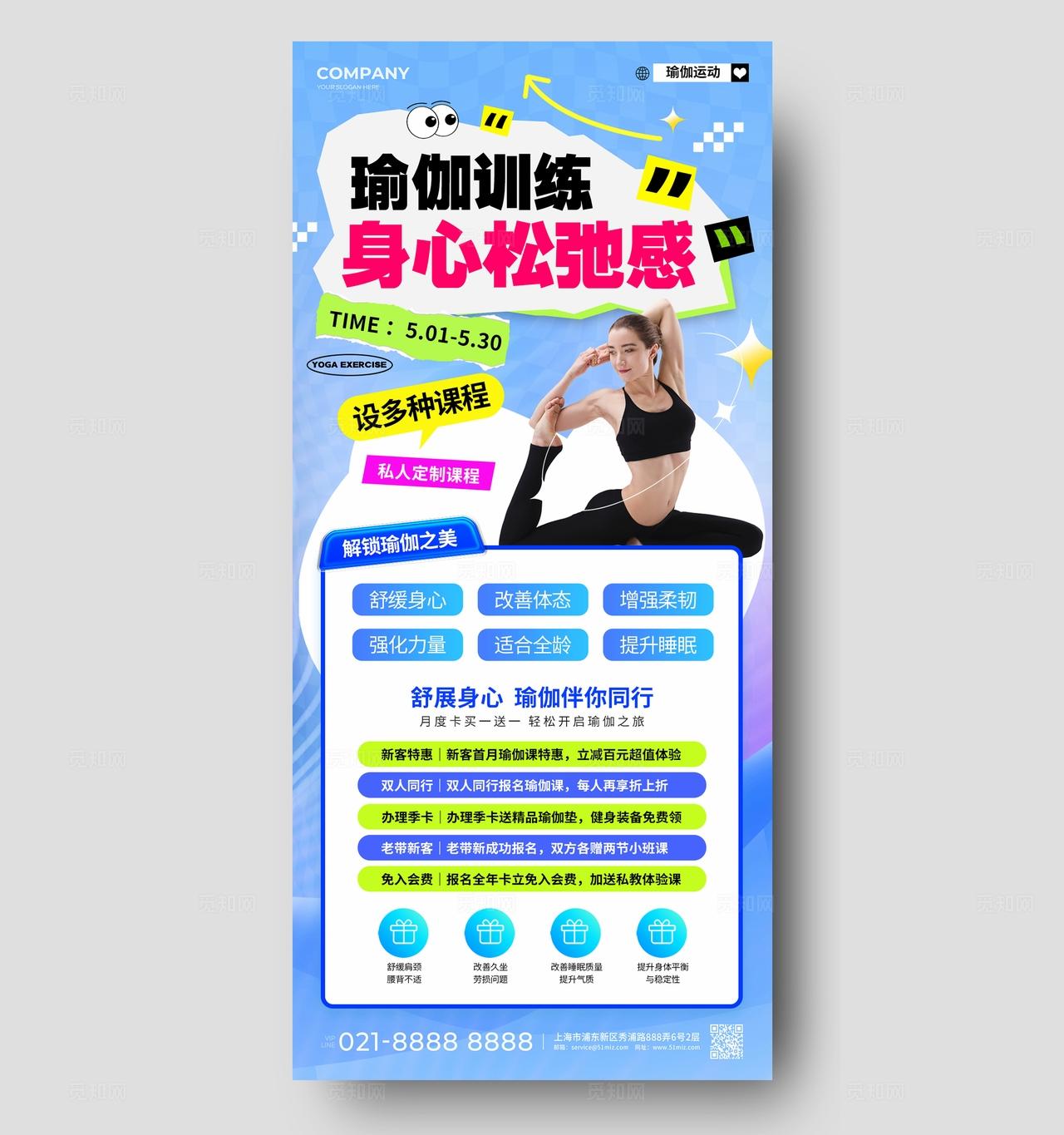 蓝色风瑜伽运动活动海报瑜伽健身