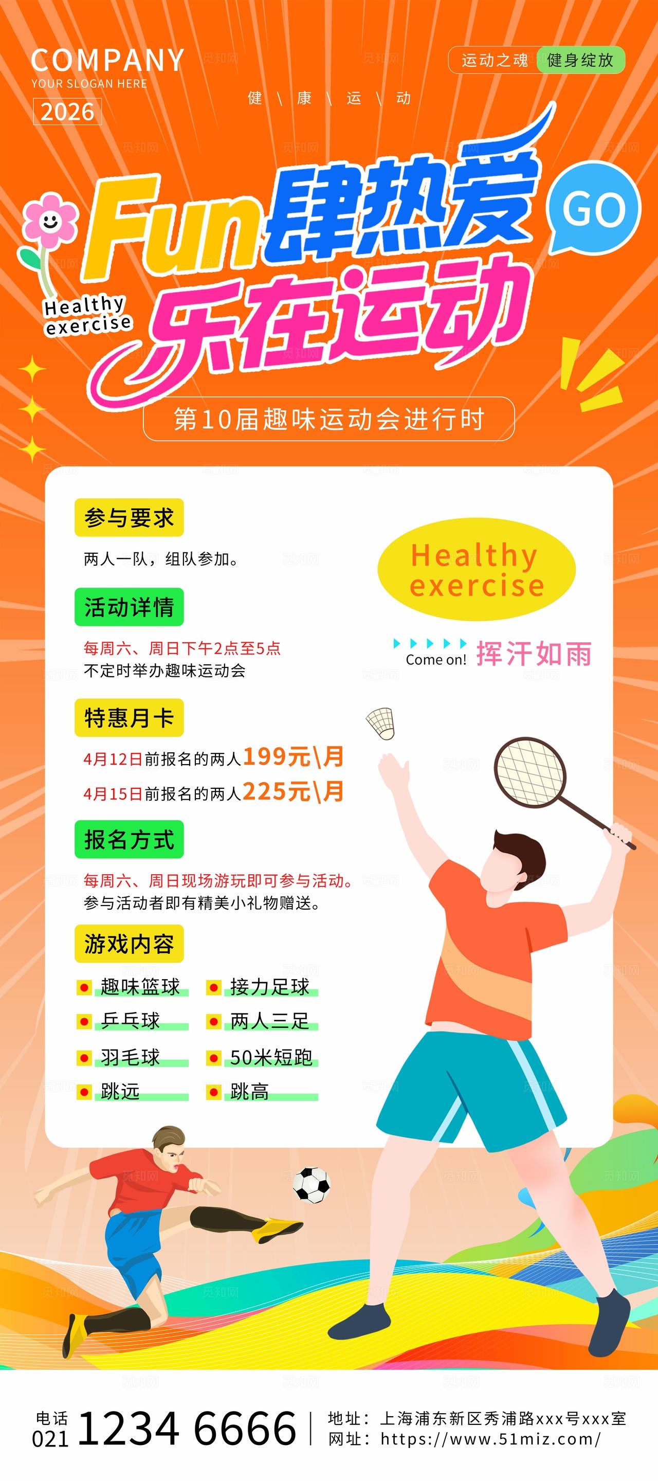 橙色时尚健身运动kv延展物料健身活动kv