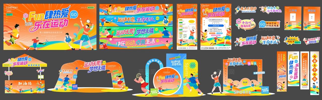 橙色时尚健身运动kv延展物料健身活动kv