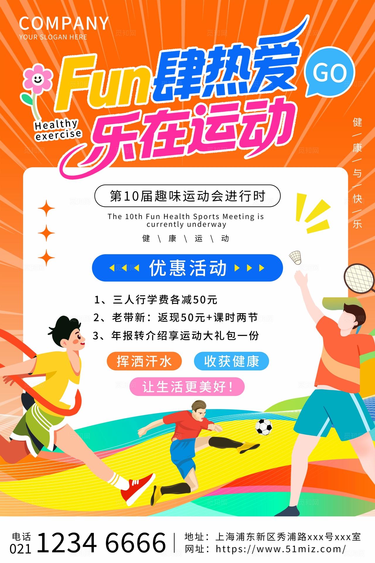 橙色时尚健身运动kv延展物料健身活动kv