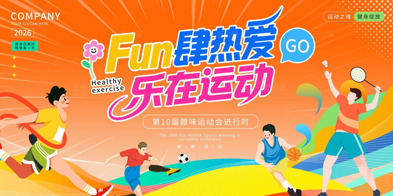 橙色时尚健身运动kv延展物料健身活动kv