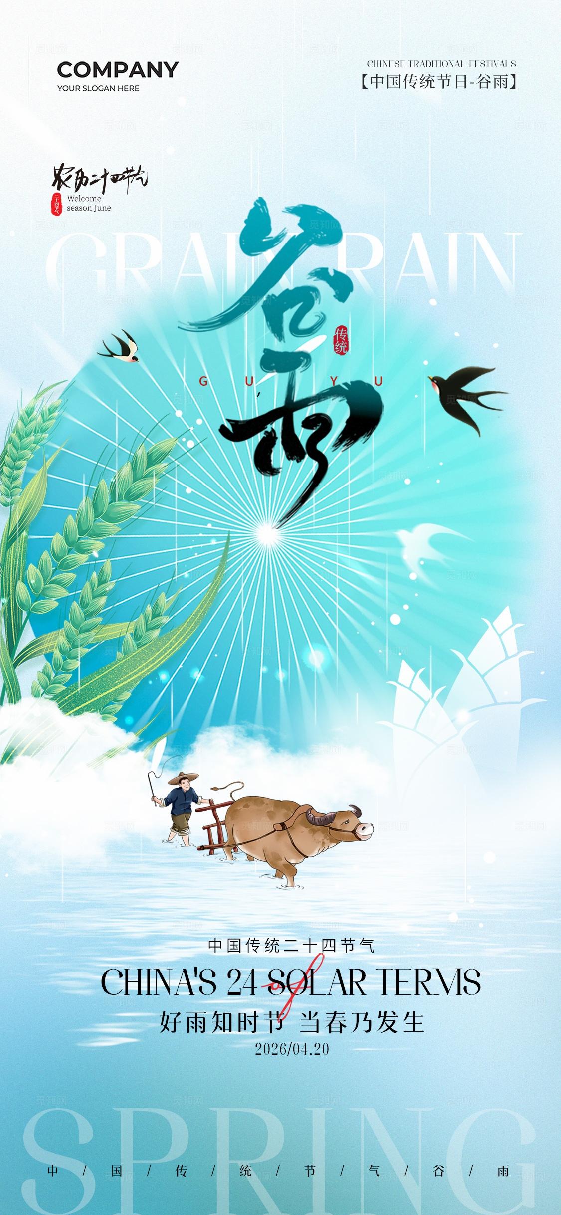 简约二十四节气谷雨节气手机宣传海报